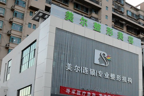 天津滨海新区美尔医疗江南app官方下载苹果版
诊所